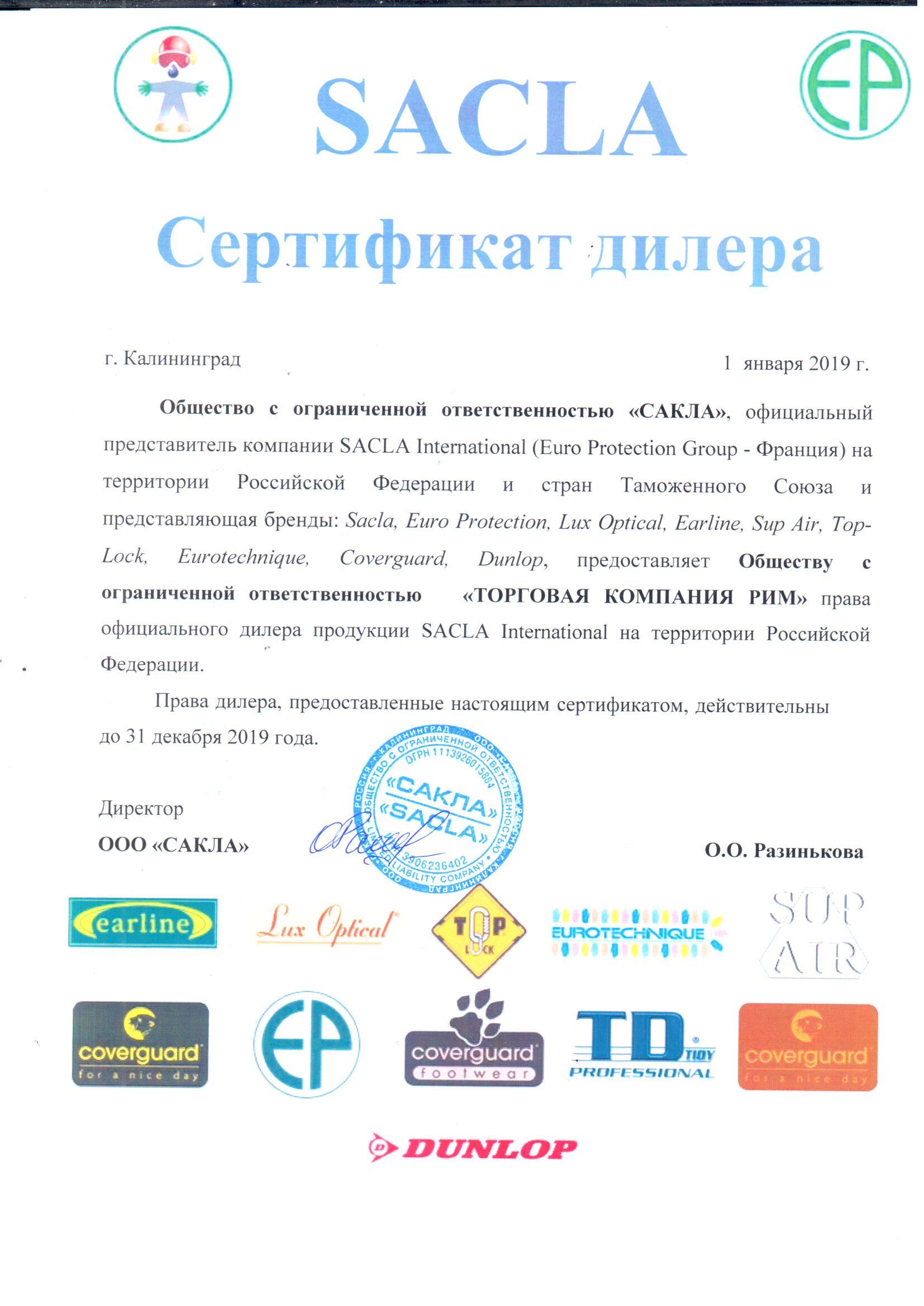 сертификат SACLA