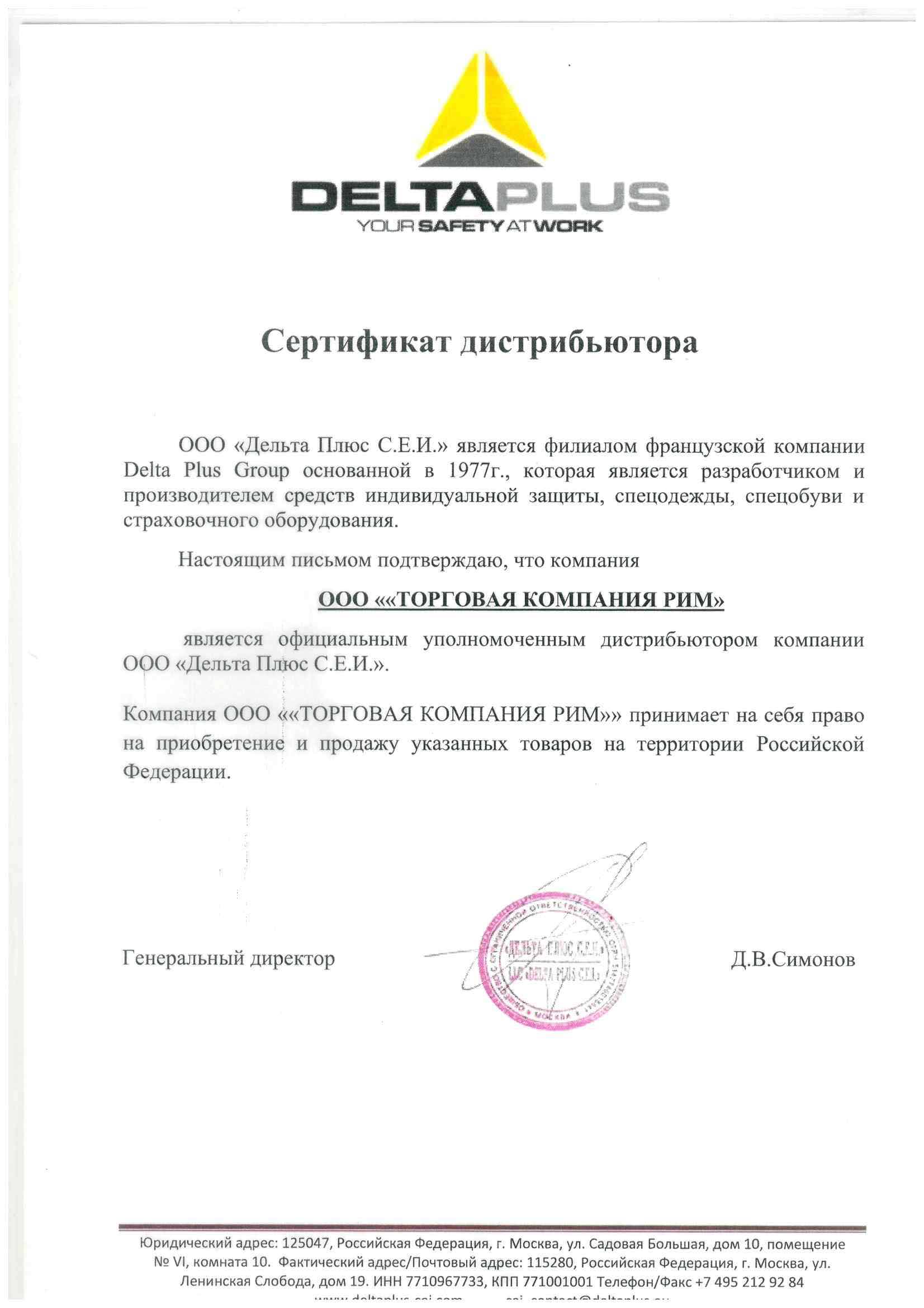 Сертификат WATERPROOFline на 2018 ООО ТК РИМ