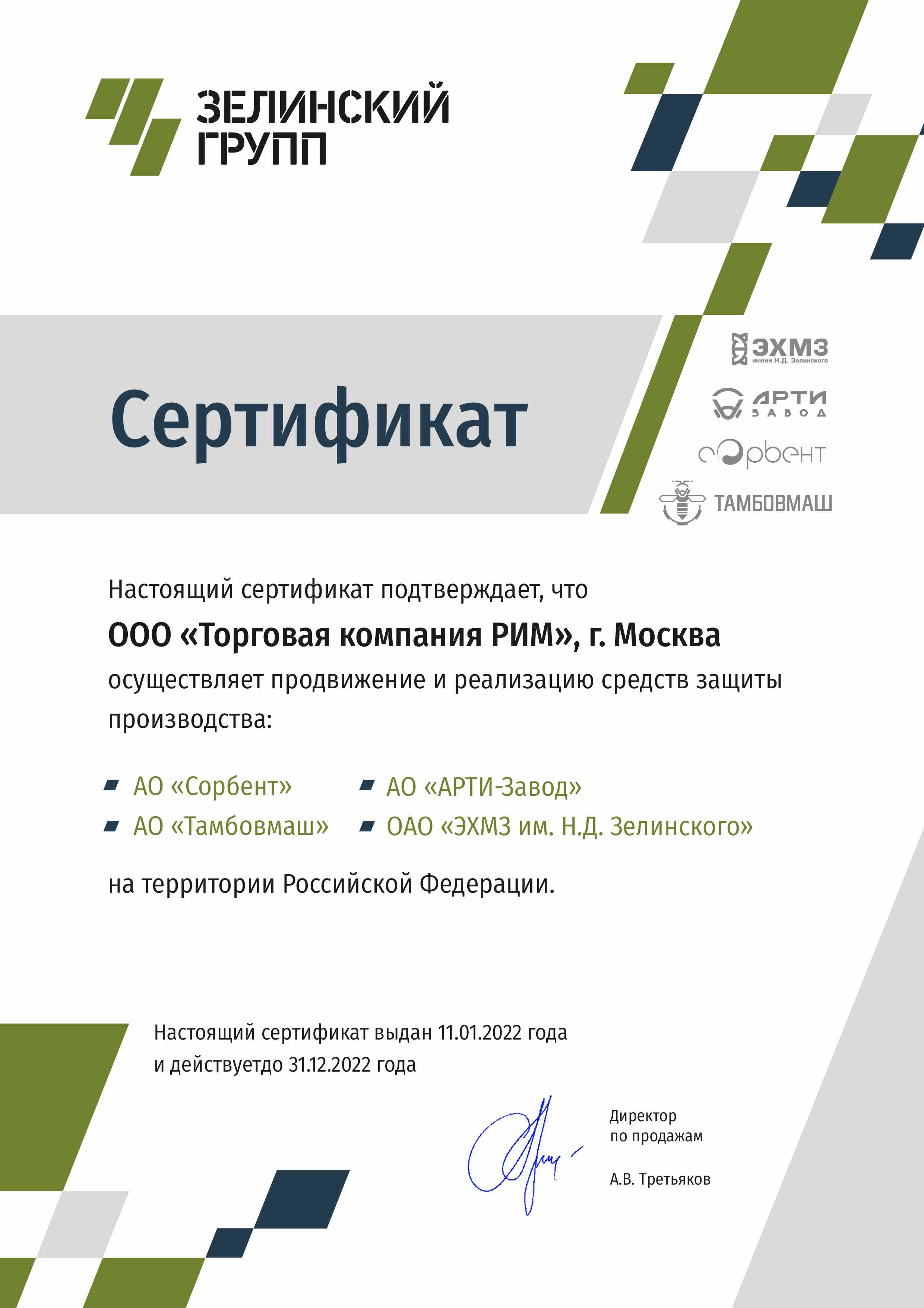 сертификат НРЗ