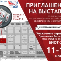 Участие ТК РИМ на выставке БИОТ-2025