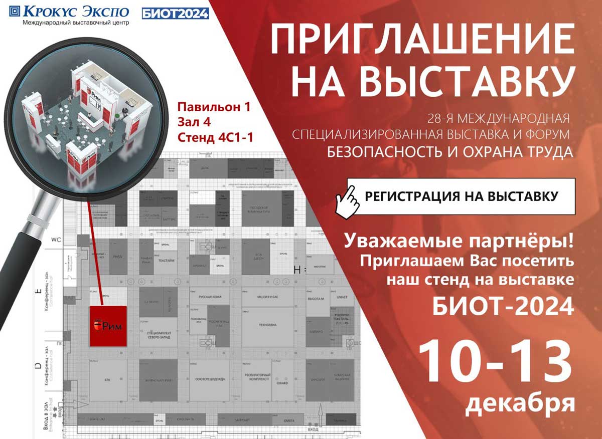 28-я международная выставка БИОТ-2024