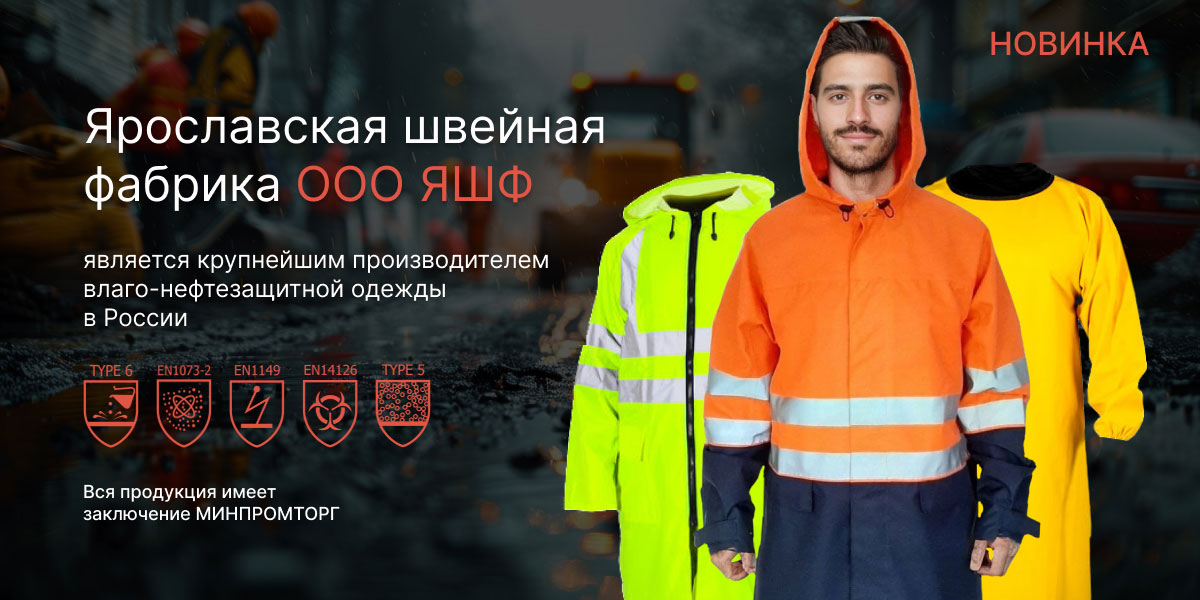 Новинки от Ярославкой швейной фабрики